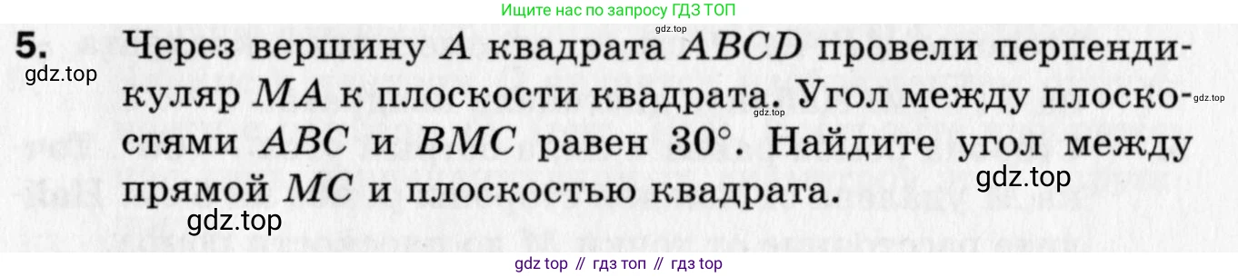 ГДЗ Геометрия, 10 класс Дидактические материалы, авторы: Мерзляк Аркадий Григорьевич, Полонский Виталий Борисович, Рабинович Ефим Михайлович, Якир Михаил Семёнович, издательство Вентана-граф, Москва, 2020, страница 102, номер 5, Условие