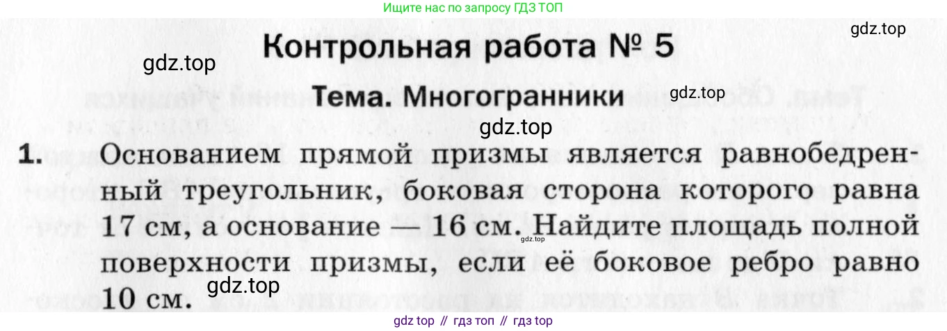 ГДЗ Геометрия, 10 класс Дидактические материалы, авторы: Мерзляк Аркадий Григорьевич, Полонский Виталий Борисович, Рабинович Ефим Михайлович, Якир Михаил Семёнович, издательство Вентана-граф, Москва, 2020, страница 103, номер 1, Условие