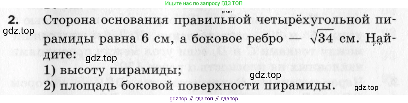 ГДЗ Геометрия, 10 класс Дидактические материалы, авторы: Мерзляк Аркадий Григорьевич, Полонский Виталий Борисович, Рабинович Ефим Михайлович, Якир Михаил Семёнович, издательство Вентана-граф, Москва, 2020, страница 103, номер 2, Условие