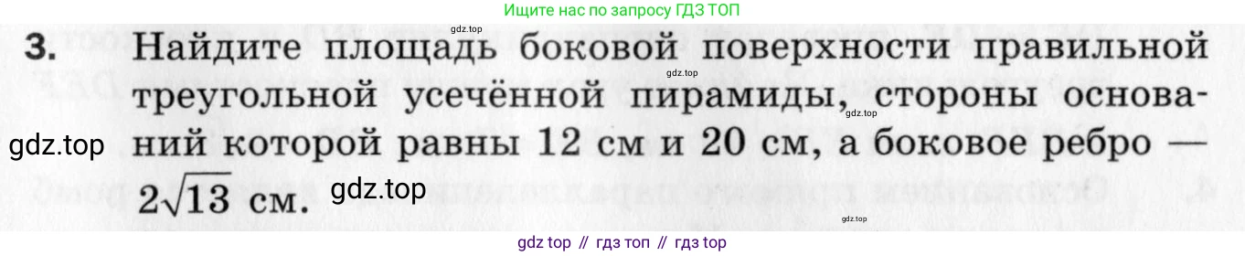 ГДЗ Геометрия, 10 класс Дидактические материалы, авторы: Мерзляк Аркадий Григорьевич, Полонский Виталий Борисович, Рабинович Ефим Михайлович, Якир Михаил Семёнович, издательство Вентана-граф, Москва, 2020, страница 103, номер 3, Условие