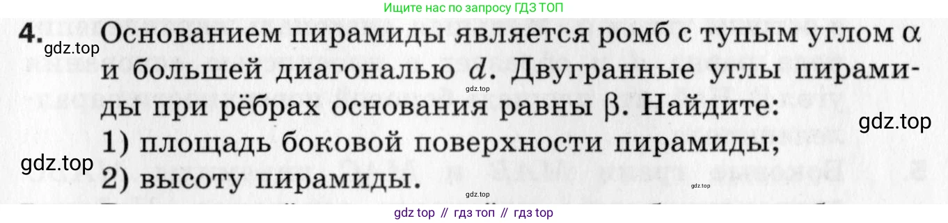ГДЗ Геометрия, 10 класс Дидактические материалы, авторы: Мерзляк Аркадий Григорьевич, Полонский Виталий Борисович, Рабинович Ефим Михайлович, Якир Михаил Семёнович, издательство Вентана-граф, Москва, 2020, страница 103, номер 4, Условие