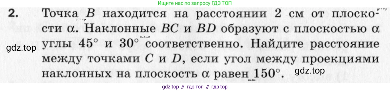 ГДЗ Геометрия, 10 класс Дидактические материалы, авторы: Мерзляк Аркадий Григорьевич, Полонский Виталий Борисович, Рабинович Ефим Михайлович, Якир Михаил Семёнович, издательство Вентана-граф, Москва, 2020, страница 104, номер 2, Условие