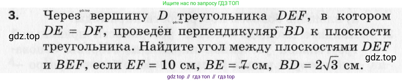 ГДЗ Геометрия, 10 класс Дидактические материалы, авторы: Мерзляк Аркадий Григорьевич, Полонский Виталий Борисович, Рабинович Ефим Михайлович, Якир Михаил Семёнович, издательство Вентана-граф, Москва, 2020, страница 104, номер 3, Условие