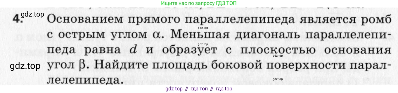 ГДЗ Геометрия, 10 класс Дидактические материалы, авторы: Мерзляк Аркадий Григорьевич, Полонский Виталий Борисович, Рабинович Ефим Михайлович, Якир Михаил Семёнович, издательство Вентана-граф, Москва, 2020, страница 104, номер 4, Условие