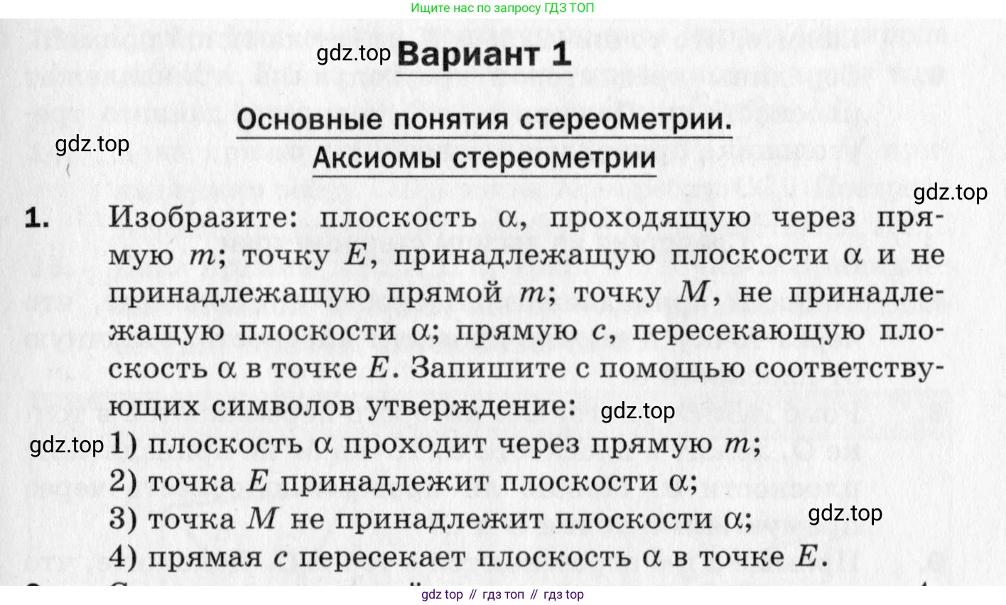 ГДЗ Геометрия, 10 класс Дидактические материалы, авторы: Мерзляк Аркадий Григорьевич, Полонский Виталий Борисович, Рабинович Ефим Михайлович, Якир Михаил Семёнович, издательство Вентана-граф, Москва, 2020, страница 3, номер 1, Условие