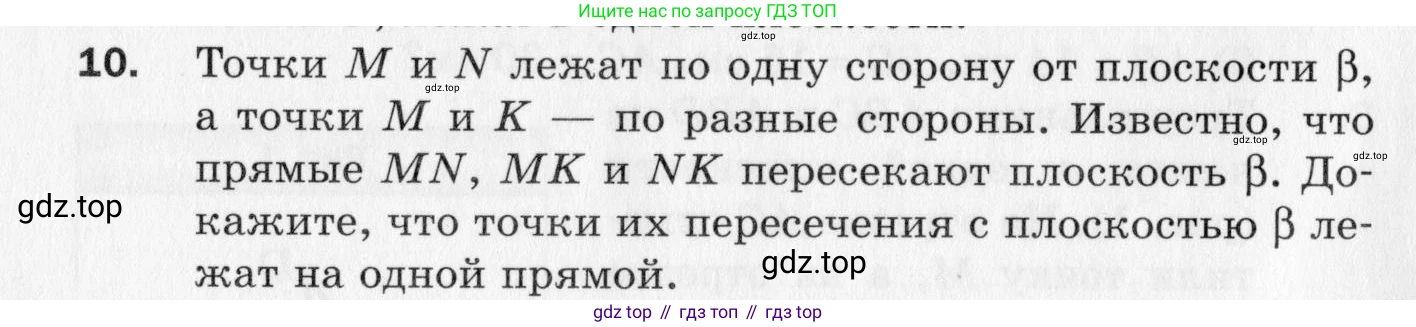 ГДЗ Геометрия, 10 класс Дидактические материалы, авторы: Мерзляк Аркадий Григорьевич, Полонский Виталий Борисович, Рабинович Ефим Михайлович, Якир Михаил Семёнович, издательство Вентана-граф, Москва, 2020, страница 4, номер 10, Условие