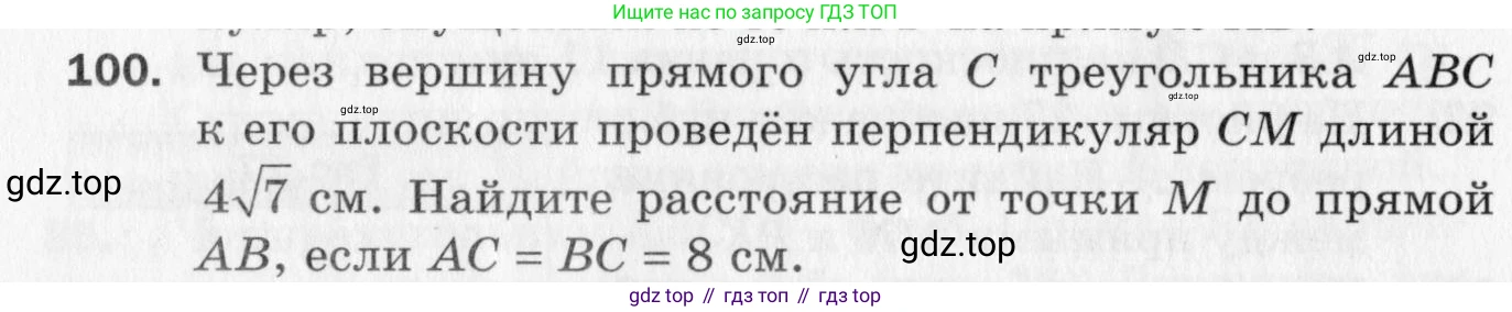 ГДЗ Геометрия, 10 класс Дидактические материалы, авторы: Мерзляк Аркадий Григорьевич, Полонский Виталий Борисович, Рабинович Ефим Михайлович, Якир Михаил Семёнович, издательство Вентана-граф, Москва, 2020, страница 18, номер 100, Условие
