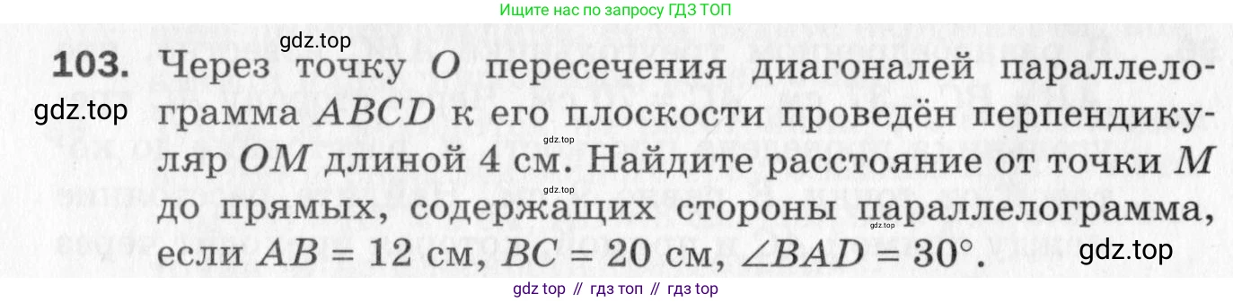 ГДЗ Геометрия, 10 класс Дидактические материалы, авторы: Мерзляк Аркадий Григорьевич, Полонский Виталий Борисович, Рабинович Ефим Михайлович, Якир Михаил Семёнович, издательство Вентана-граф, Москва, 2020, страница 18, номер 103, Условие