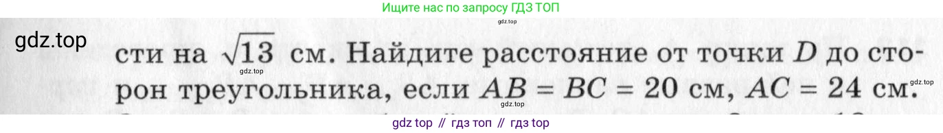 ГДЗ Геометрия, 10 класс Дидактические материалы, авторы: Мерзляк Аркадий Григорьевич, Полонский Виталий Борисович, Рабинович Ефим Михайлович, Якир Михаил Семёнович, издательство Вентана-граф, Москва, 2020, страница 18, номер 104, Условие (продолжение 2)