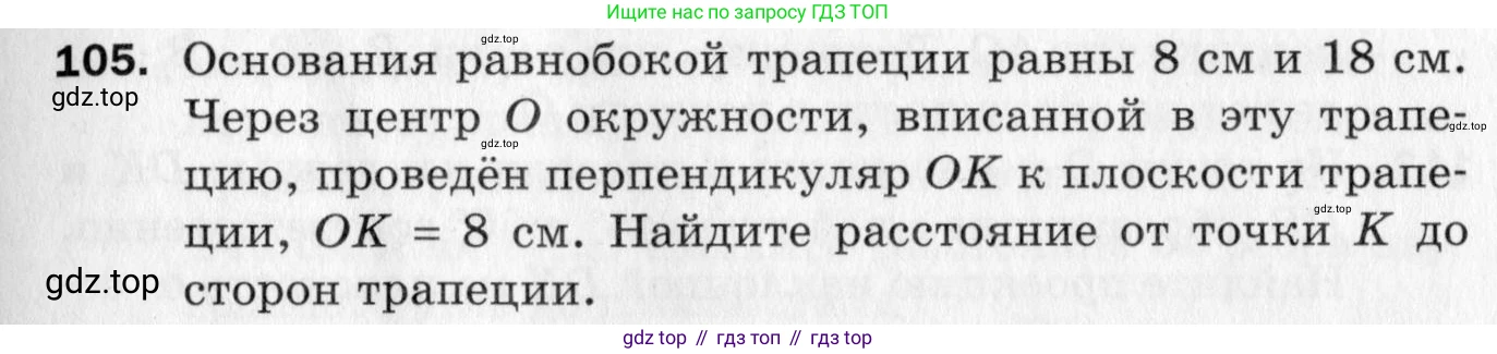ГДЗ Геометрия, 10 класс Дидактические материалы, авторы: Мерзляк Аркадий Григорьевич, Полонский Виталий Борисович, Рабинович Ефим Михайлович, Якир Михаил Семёнович, издательство Вентана-граф, Москва, 2020, страница 19, номер 105, Условие