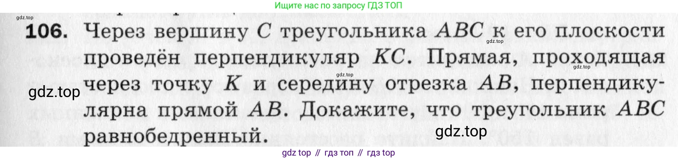 ГДЗ Геометрия, 10 класс Дидактические материалы, авторы: Мерзляк Аркадий Григорьевич, Полонский Виталий Борисович, Рабинович Ефим Михайлович, Якир Михаил Семёнович, издательство Вентана-граф, Москва, 2020, страница 19, номер 106, Условие
