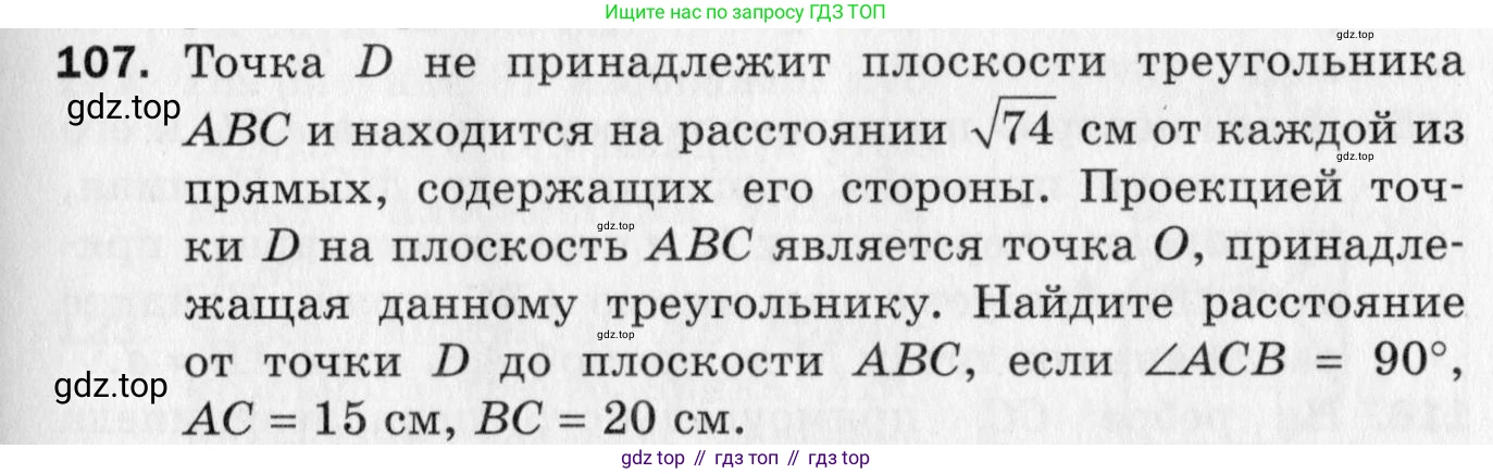 ГДЗ Геометрия, 10 класс Дидактические материалы, авторы: Мерзляк Аркадий Григорьевич, Полонский Виталий Борисович, Рабинович Ефим Михайлович, Якир Михаил Семёнович, издательство Вентана-граф, Москва, 2020, страница 19, номер 107, Условие