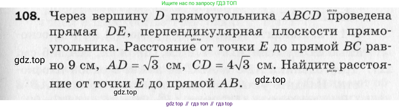 ГДЗ Геометрия, 10 класс Дидактические материалы, авторы: Мерзляк Аркадий Григорьевич, Полонский Виталий Борисович, Рабинович Ефим Михайлович, Якир Михаил Семёнович, издательство Вентана-граф, Москва, 2020, страница 19, номер 108, Условие
