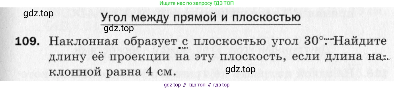 ГДЗ Геометрия, 10 класс Дидактические материалы, авторы: Мерзляк Аркадий Григорьевич, Полонский Виталий Борисович, Рабинович Ефим Михайлович, Якир Михаил Семёнович, издательство Вентана-граф, Москва, 2020, страница 19, номер 109, Условие