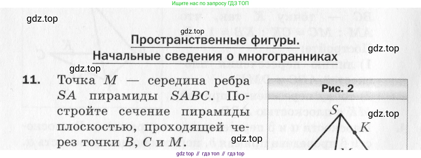 ГДЗ Геометрия, 10 класс Дидактические материалы, авторы: Мерзляк Аркадий Григорьевич, Полонский Виталий Борисович, Рабинович Ефим Михайлович, Якир Михаил Семёнович, издательство Вентана-граф, Москва, 2020, страница 4, номер 11, Условие