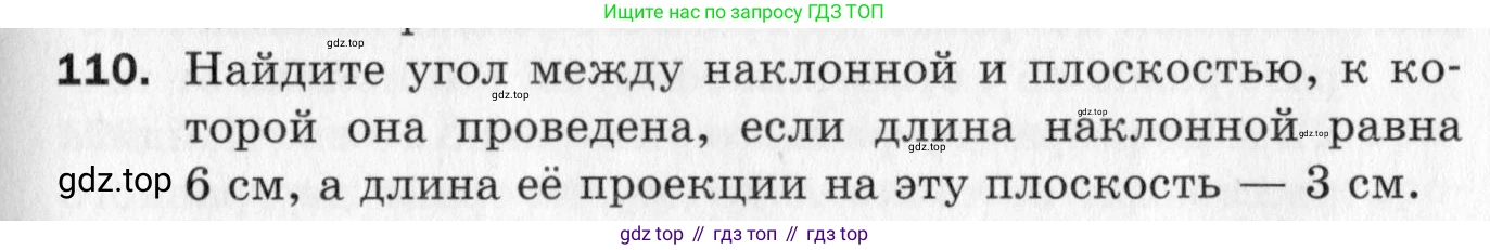 ГДЗ Геометрия, 10 класс Дидактические материалы, авторы: Мерзляк Аркадий Григорьевич, Полонский Виталий Борисович, Рабинович Ефим Михайлович, Якир Михаил Семёнович, издательство Вентана-граф, Москва, 2020, страница 19, номер 110, Условие