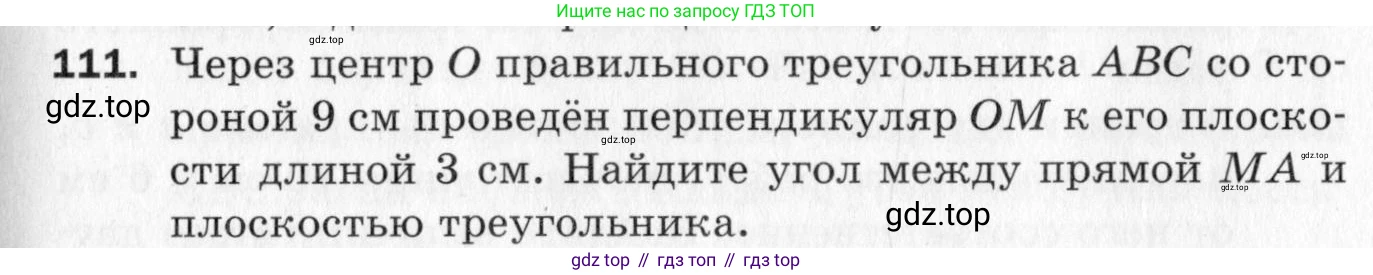 ГДЗ Геометрия, 10 класс Дидактические материалы, авторы: Мерзляк Аркадий Григорьевич, Полонский Виталий Борисович, Рабинович Ефим Михайлович, Якир Михаил Семёнович, издательство Вентана-граф, Москва, 2020, страница 19, номер 111, Условие