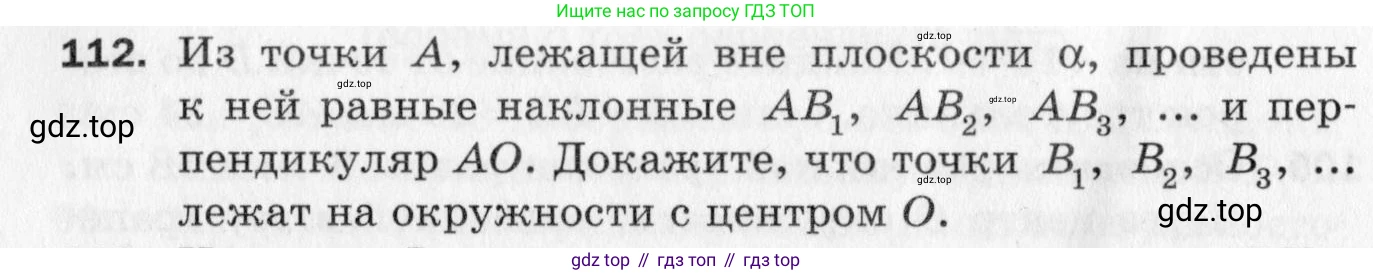 ГДЗ Геометрия, 10 класс Дидактические материалы, авторы: Мерзляк Аркадий Григорьевич, Полонский Виталий Борисович, Рабинович Ефим Михайлович, Якир Михаил Семёнович, издательство Вентана-граф, Москва, 2020, страница 20, номер 112, Условие