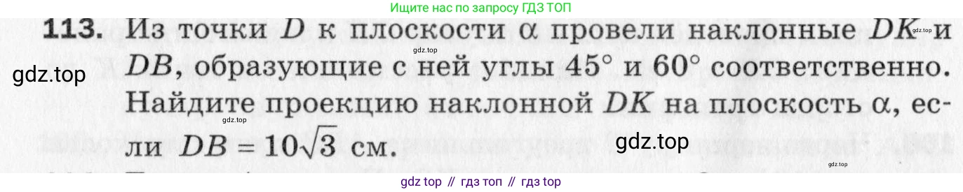 ГДЗ Геометрия, 10 класс Дидактические материалы, авторы: Мерзляк Аркадий Григорьевич, Полонский Виталий Борисович, Рабинович Ефим Михайлович, Якир Михаил Семёнович, издательство Вентана-граф, Москва, 2020, страница 20, номер 113, Условие