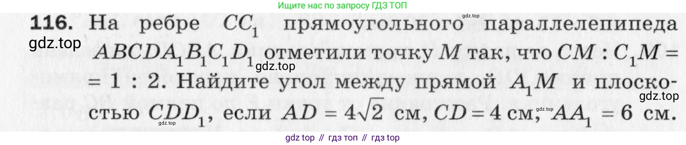 ГДЗ Геометрия, 10 класс Дидактические материалы, авторы: Мерзляк Аркадий Григорьевич, Полонский Виталий Борисович, Рабинович Ефим Михайлович, Якир Михаил Семёнович, издательство Вентана-граф, Москва, 2020, страница 20, номер 116, Условие