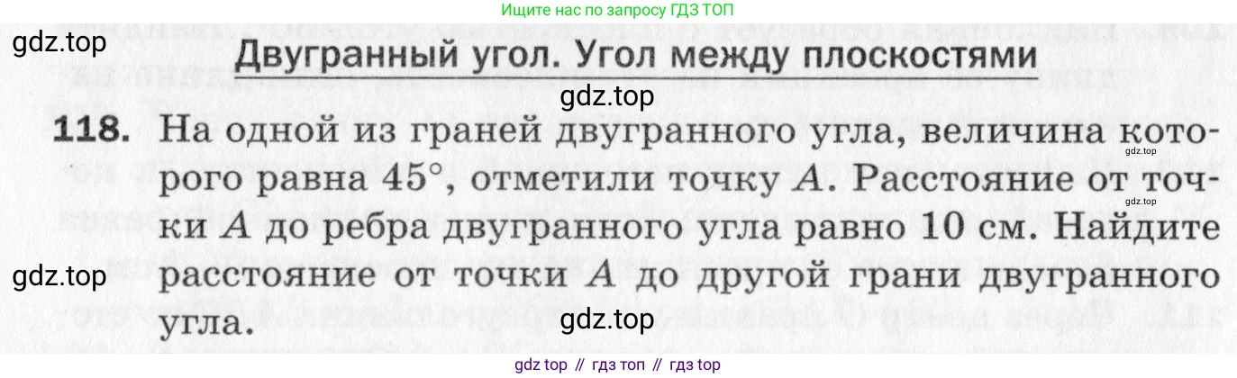 ГДЗ Геометрия, 10 класс Дидактические материалы, авторы: Мерзляк Аркадий Григорьевич, Полонский Виталий Борисович, Рабинович Ефим Михайлович, Якир Михаил Семёнович, издательство Вентана-граф, Москва, 2020, страница 20, номер 118, Условие