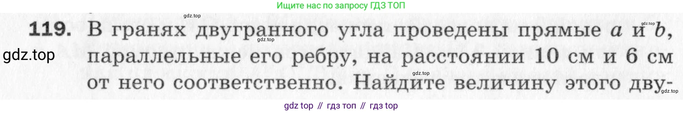 ГДЗ Геометрия, 10 класс Дидактические материалы, авторы: Мерзляк Аркадий Григорьевич, Полонский Виталий Борисович, Рабинович Ефим Михайлович, Якир Михаил Семёнович, издательство Вентана-граф, Москва, 2020, страница 20, номер 119, Условие