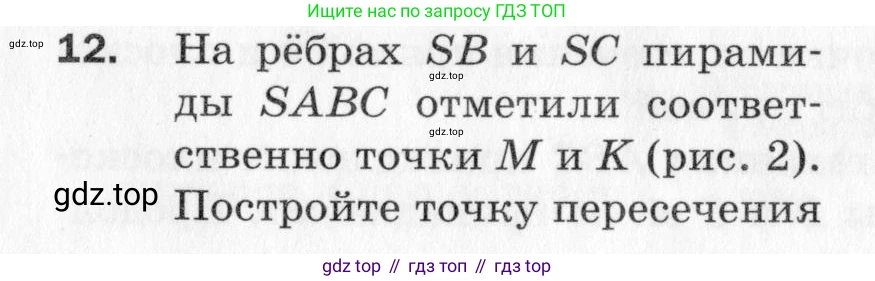 ГДЗ Геометрия, 10 класс Дидактические материалы, авторы: Мерзляк Аркадий Григорьевич, Полонский Виталий Борисович, Рабинович Ефим Михайлович, Якир Михаил Семёнович, издательство Вентана-граф, Москва, 2020, страница 4, номер 12, Условие