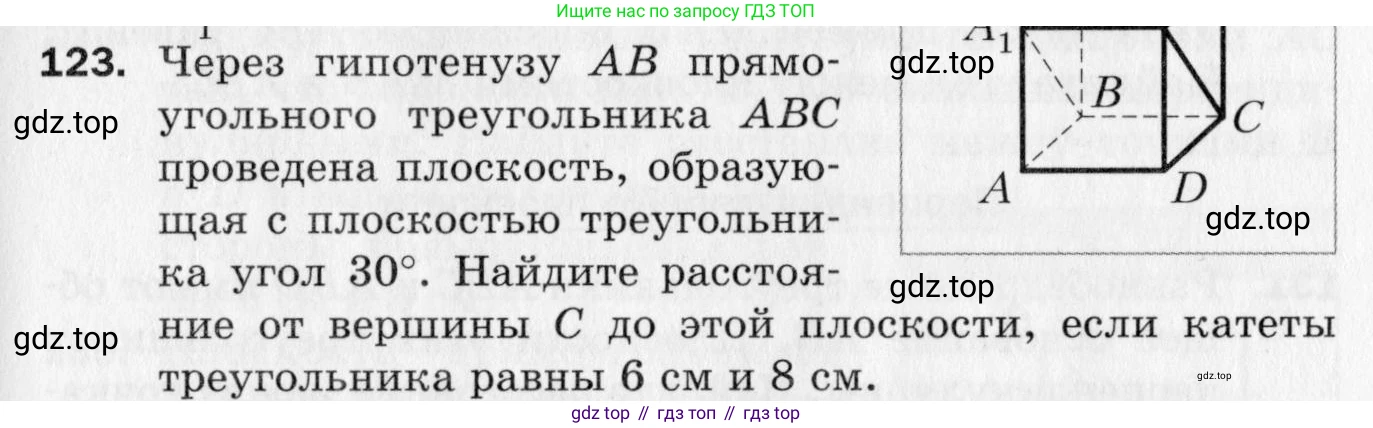 ГДЗ Геометрия, 10 класс Дидактические материалы, авторы: Мерзляк Аркадий Григорьевич, Полонский Виталий Борисович, Рабинович Ефим Михайлович, Якир Михаил Семёнович, издательство Вентана-граф, Москва, 2020, страница 21, номер 123, Условие