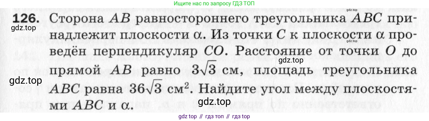 ГДЗ Геометрия, 10 класс Дидактические материалы, авторы: Мерзляк Аркадий Григорьевич, Полонский Виталий Борисович, Рабинович Ефим Михайлович, Якир Михаил Семёнович, издательство Вентана-граф, Москва, 2020, страница 21, номер 126, Условие