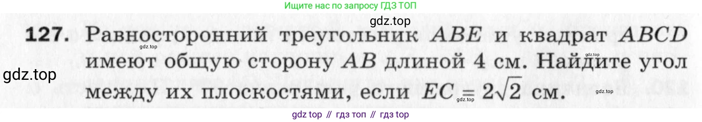 ГДЗ Геометрия, 10 класс Дидактические материалы, авторы: Мерзляк Аркадий Григорьевич, Полонский Виталий Борисович, Рабинович Ефим Михайлович, Якир Михаил Семёнович, издательство Вентана-граф, Москва, 2020, страница 22, номер 127, Условие