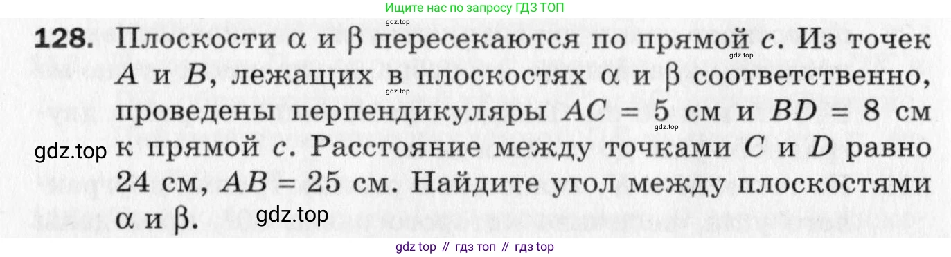 ГДЗ Геометрия, 10 класс Дидактические материалы, авторы: Мерзляк Аркадий Григорьевич, Полонский Виталий Борисович, Рабинович Ефим Михайлович, Якир Михаил Семёнович, издательство Вентана-граф, Москва, 2020, страница 22, номер 128, Условие