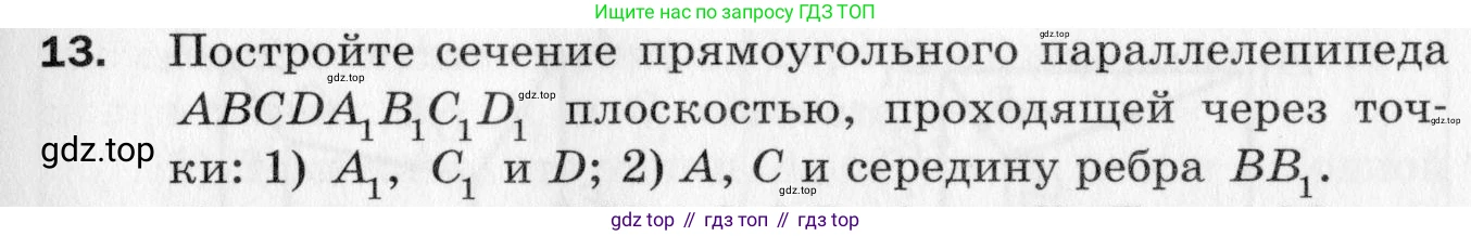 ГДЗ Геометрия, 10 класс Дидактические материалы, авторы: Мерзляк Аркадий Григорьевич, Полонский Виталий Борисович, Рабинович Ефим Михайлович, Якир Михаил Семёнович, издательство Вентана-граф, Москва, 2020, страница 5, номер 13, Условие