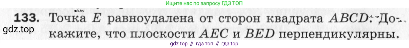 ГДЗ Геометрия, 10 класс Дидактические материалы, авторы: Мерзляк Аркадий Григорьевич, Полонский Виталий Борисович, Рабинович Ефим Михайлович, Якир Михаил Семёнович, издательство Вентана-граф, Москва, 2020, страница 22, номер 133, Условие