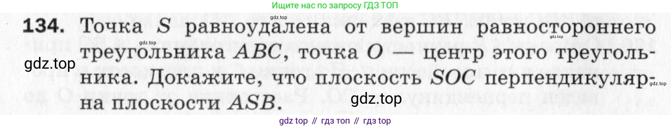 ГДЗ Геометрия, 10 класс Дидактические материалы, авторы: Мерзляк Аркадий Григорьевич, Полонский Виталий Борисович, Рабинович Ефим Михайлович, Якир Михаил Семёнович, издательство Вентана-граф, Москва, 2020, страница 22, номер 134, Условие