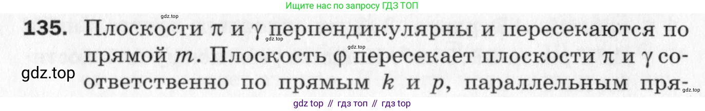 ГДЗ Геометрия, 10 класс Дидактические материалы, авторы: Мерзляк Аркадий Григорьевич, Полонский Виталий Борисович, Рабинович Ефим Михайлович, Якир Михаил Семёнович, издательство Вентана-граф, Москва, 2020, страница 22, номер 135, Условие