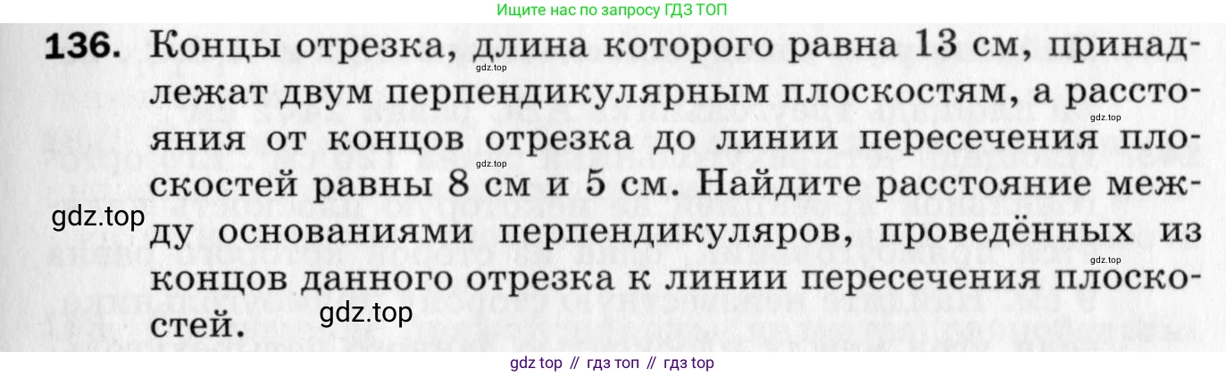 ГДЗ Геометрия, 10 класс Дидактические материалы, авторы: Мерзляк Аркадий Григорьевич, Полонский Виталий Борисович, Рабинович Ефим Михайлович, Якир Михаил Семёнович, издательство Вентана-граф, Москва, 2020, страница 23, номер 136, Условие