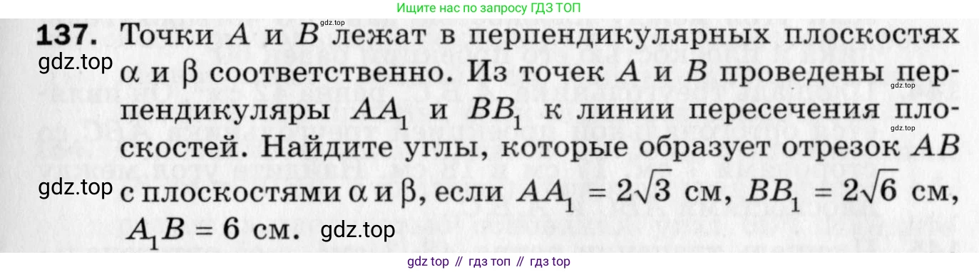 ГДЗ Геометрия, 10 класс Дидактические материалы, авторы: Мерзляк Аркадий Григорьевич, Полонский Виталий Борисович, Рабинович Ефим Михайлович, Якир Михаил Семёнович, издательство Вентана-граф, Москва, 2020, страница 23, номер 137, Условие