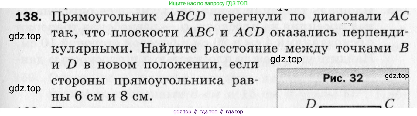 ГДЗ Геометрия, 10 класс Дидактические материалы, авторы: Мерзляк Аркадий Григорьевич, Полонский Виталий Борисович, Рабинович Ефим Михайлович, Якир Михаил Семёнович, издательство Вентана-граф, Москва, 2020, страница 23, номер 138, Условие