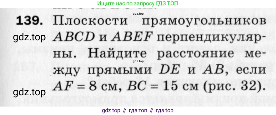 ГДЗ Геометрия, 10 класс Дидактические материалы, авторы: Мерзляк Аркадий Григорьевич, Полонский Виталий Борисович, Рабинович Ефим Михайлович, Якир Михаил Семёнович, издательство Вентана-граф, Москва, 2020, страница 23, номер 139, Условие