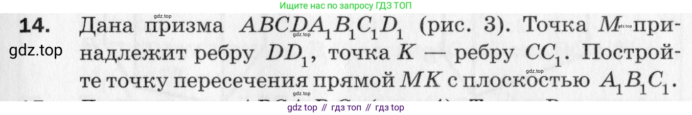 ГДЗ Геометрия, 10 класс Дидактические материалы, авторы: Мерзляк Аркадий Григорьевич, Полонский Виталий Борисович, Рабинович Ефим Михайлович, Якир Михаил Семёнович, издательство Вентана-граф, Москва, 2020, страница 5, номер 14, Условие
