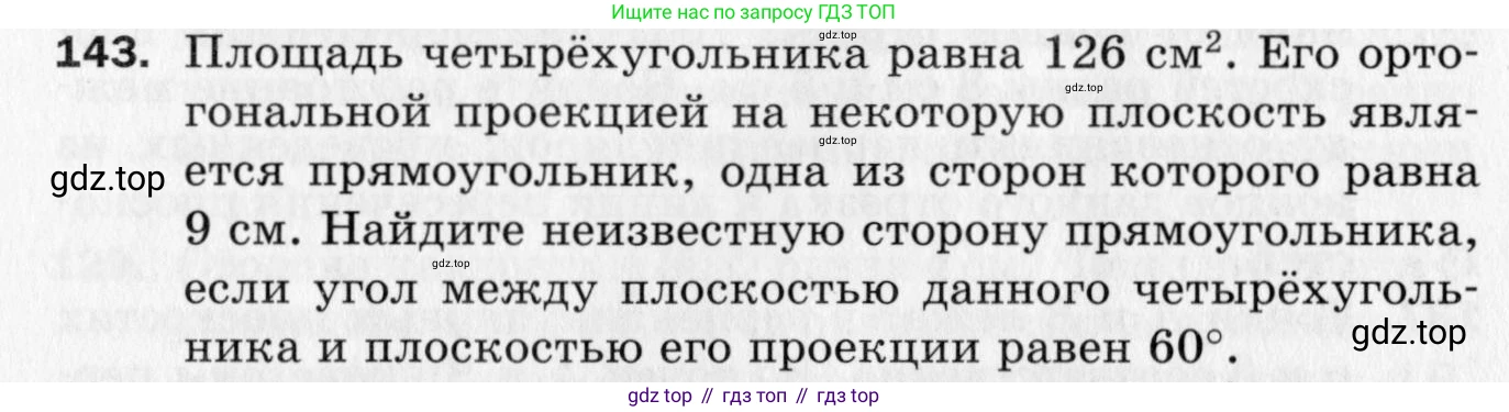 ГДЗ Геометрия, 10 класс Дидактические материалы, авторы: Мерзляк Аркадий Григорьевич, Полонский Виталий Борисович, Рабинович Ефим Михайлович, Якир Михаил Семёнович, издательство Вентана-граф, Москва, 2020, страница 24, номер 143, Условие