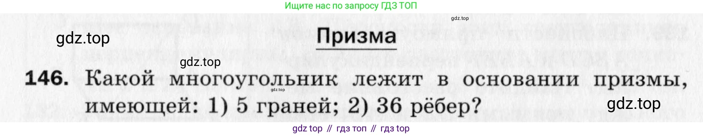 ГДЗ Геометрия, 10 класс Дидактические материалы, авторы: Мерзляк Аркадий Григорьевич, Полонский Виталий Борисович, Рабинович Ефим Михайлович, Якир Михаил Семёнович, издательство Вентана-граф, Москва, 2020, страница 24, номер 146, Условие