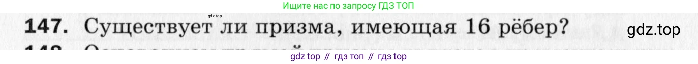 ГДЗ Геометрия, 10 класс Дидактические материалы, авторы: Мерзляк Аркадий Григорьевич, Полонский Виталий Борисович, Рабинович Ефим Михайлович, Якир Михаил Семёнович, издательство Вентана-граф, Москва, 2020, страница 24, номер 147, Условие