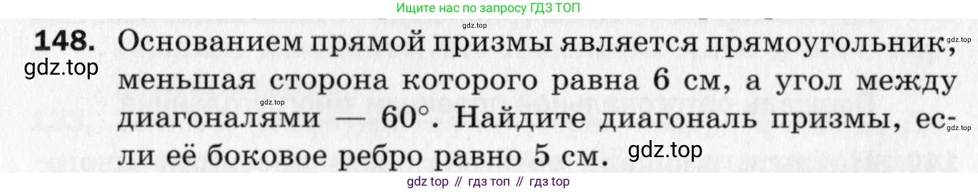 ГДЗ Геометрия, 10 класс Дидактические материалы, авторы: Мерзляк Аркадий Григорьевич, Полонский Виталий Борисович, Рабинович Ефим Михайлович, Якир Михаил Семёнович, издательство Вентана-граф, Москва, 2020, страница 24, номер 148, Условие