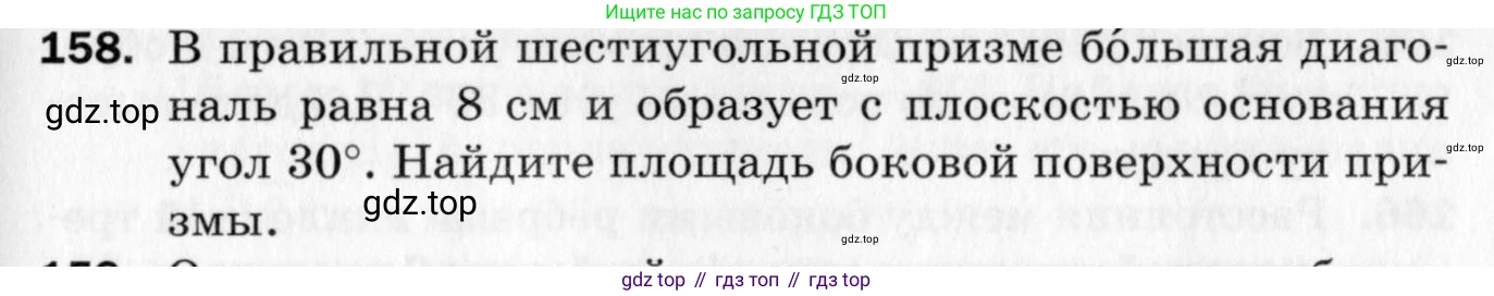 ГДЗ Геометрия, 10 класс Дидактические материалы, авторы: Мерзляк Аркадий Григорьевич, Полонский Виталий Борисович, Рабинович Ефим Михайлович, Якир Михаил Семёнович, издательство Вентана-граф, Москва, 2020, страница 25, номер 158, Условие