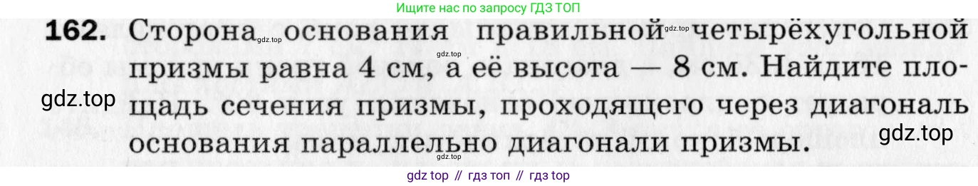 ГДЗ Геометрия, 10 класс Дидактические материалы, авторы: Мерзляк Аркадий Григорьевич, Полонский Виталий Борисович, Рабинович Ефим Михайлович, Якир Михаил Семёнович, издательство Вентана-граф, Москва, 2020, страница 26, номер 162, Условие