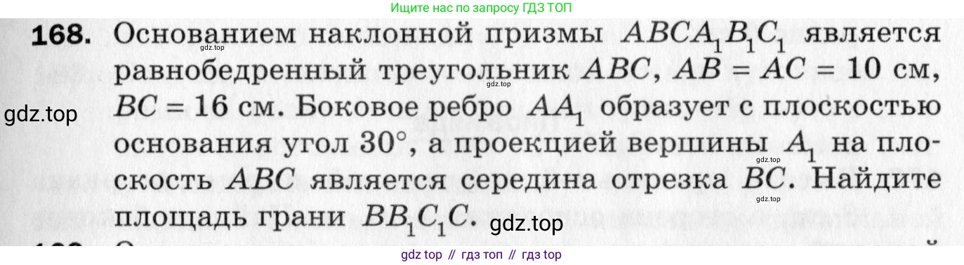 ГДЗ Геометрия, 10 класс Дидактические материалы, авторы: Мерзляк Аркадий Григорьевич, Полонский Виталий Борисович, Рабинович Ефим Михайлович, Якир Михаил Семёнович, издательство Вентана-граф, Москва, 2020, страница 27, номер 168, Условие