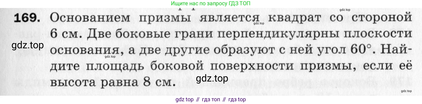 ГДЗ Геометрия, 10 класс Дидактические материалы, авторы: Мерзляк Аркадий Григорьевич, Полонский Виталий Борисович, Рабинович Ефим Михайлович, Якир Михаил Семёнович, издательство Вентана-граф, Москва, 2020, страница 27, номер 169, Условие