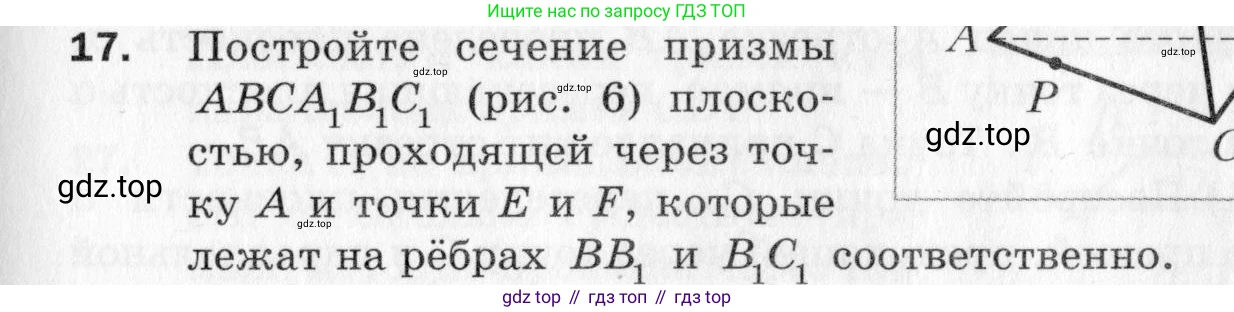 ГДЗ Геометрия, 10 класс Дидактические материалы, авторы: Мерзляк Аркадий Григорьевич, Полонский Виталий Борисович, Рабинович Ефим Михайлович, Якир Михаил Семёнович, издательство Вентана-граф, Москва, 2020, страница 5, номер 17, Условие