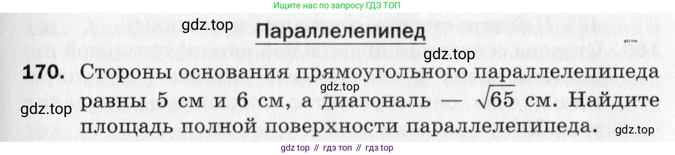 ГДЗ Геометрия, 10 класс Дидактические материалы, авторы: Мерзляк Аркадий Григорьевич, Полонский Виталий Борисович, Рабинович Ефим Михайлович, Якир Михаил Семёнович, издательство Вентана-граф, Москва, 2020, страница 27, номер 170, Условие